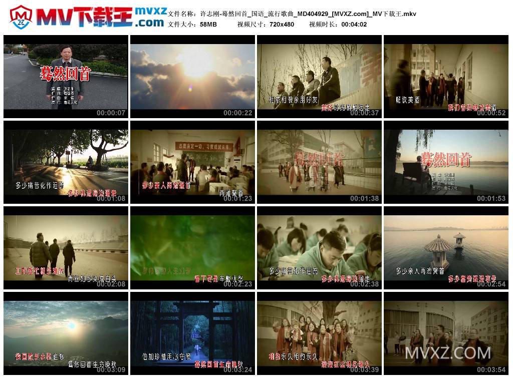 许志刚-蓦然回首_国语_流行歌曲_MD404929